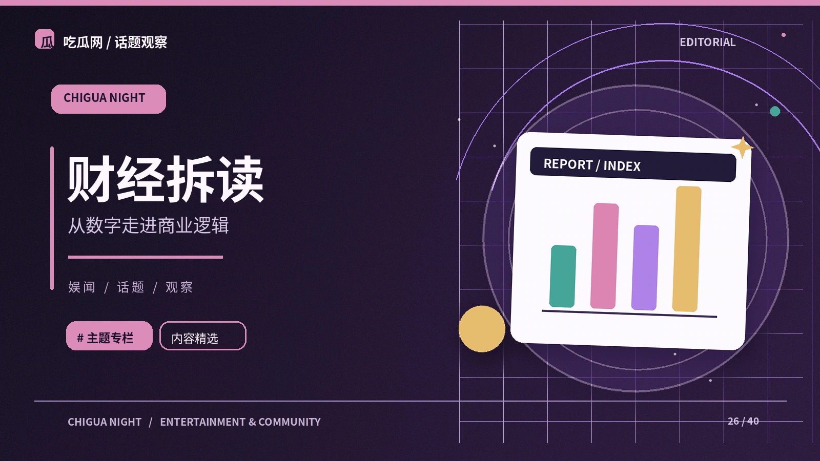 预算表如何解释收入与支出