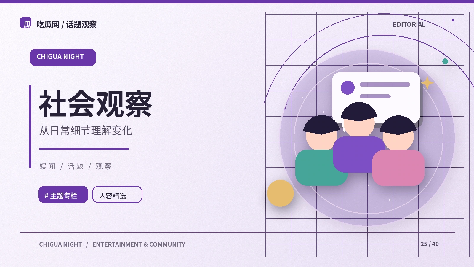 面对公共议题先区分范围