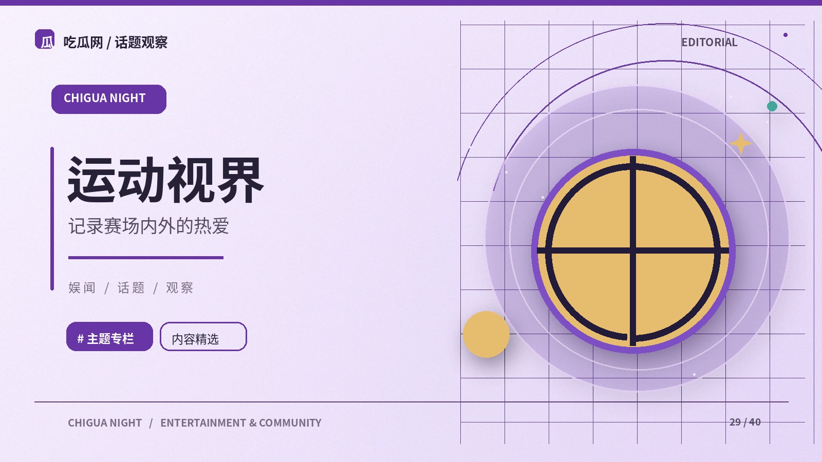 看懂比赛先认识判罚标准